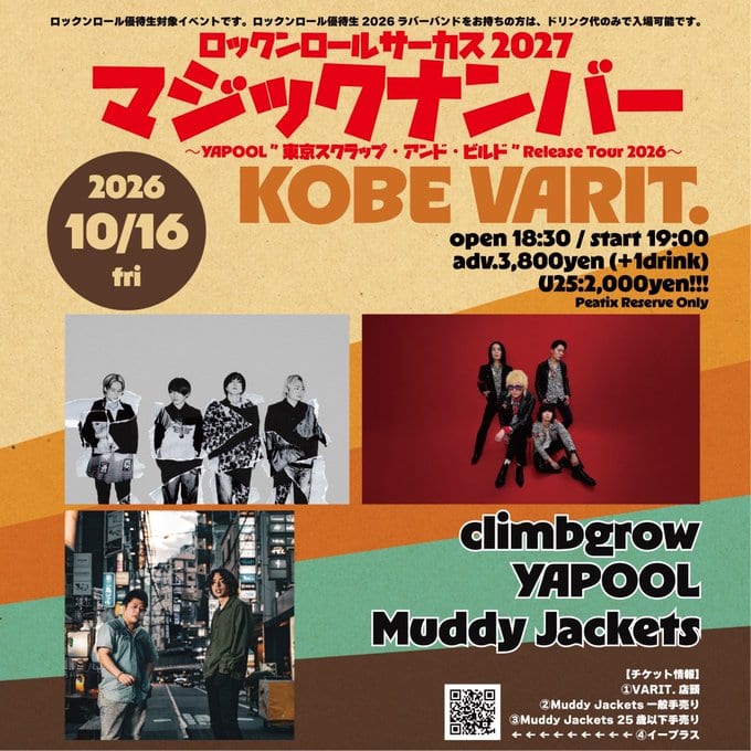 ロックンロールサーカス2027 マジックナンバー ～YAPOOL “東京スクラップ・アンド・ビルド” Release Tour 2026～ 写真 1