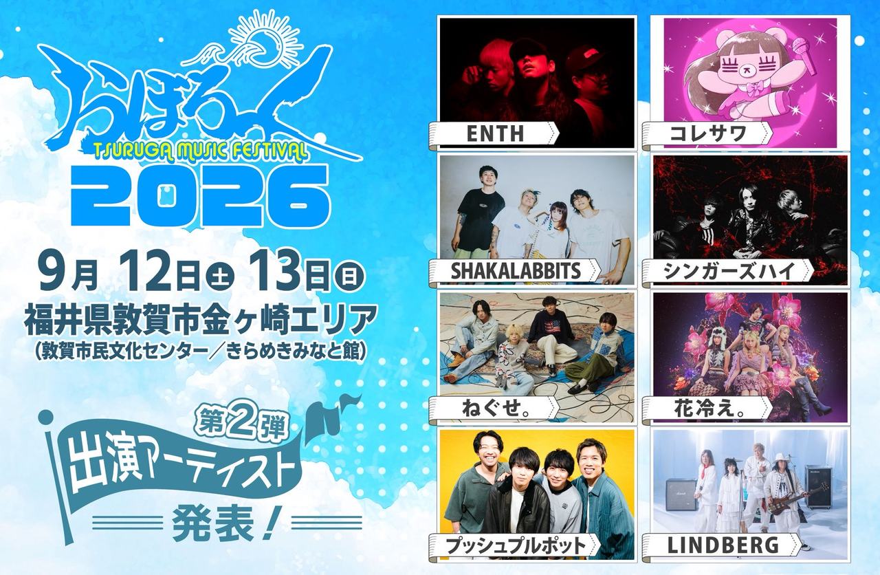 おぼろっく 2026 TSURUGA MUSIC FESTIVAL 写真 1