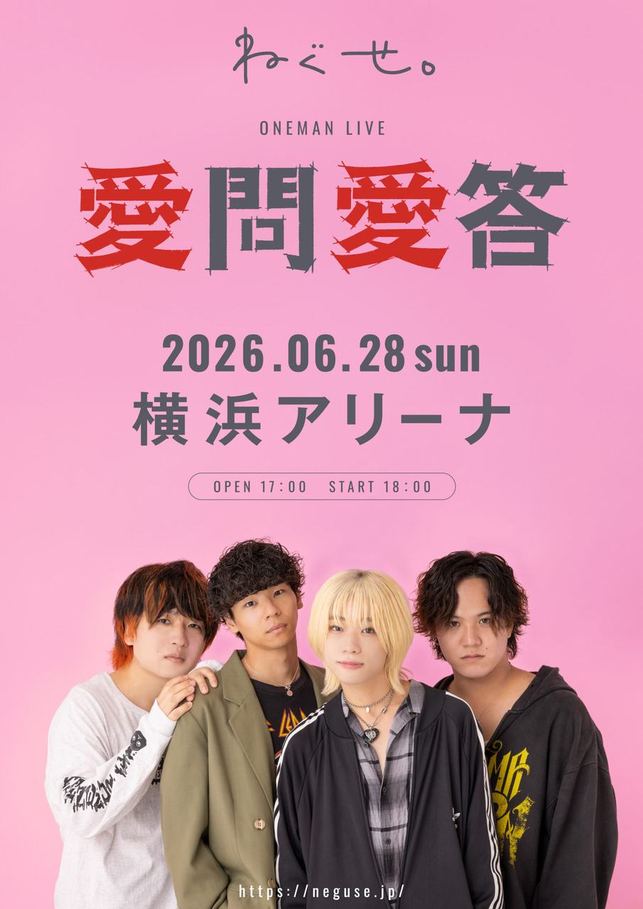ねぐせ。ONEMAN LIVE 「愛問愛答」(あいもんあいとう) 写真 1