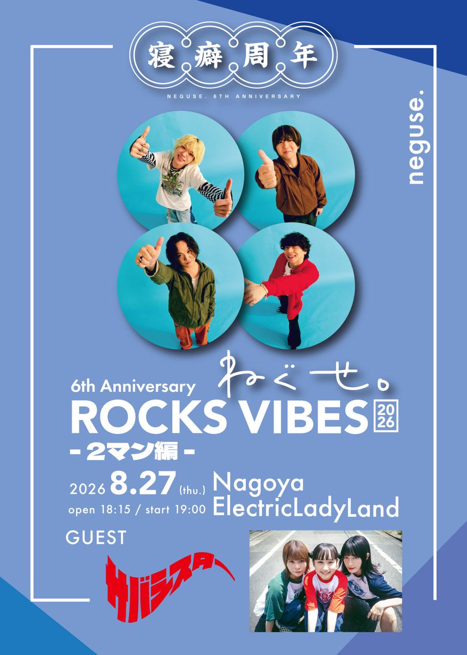 ねぐせ。 6th Anniversary ROCKS VIBES 2026 – 2マン編 - 写真 1