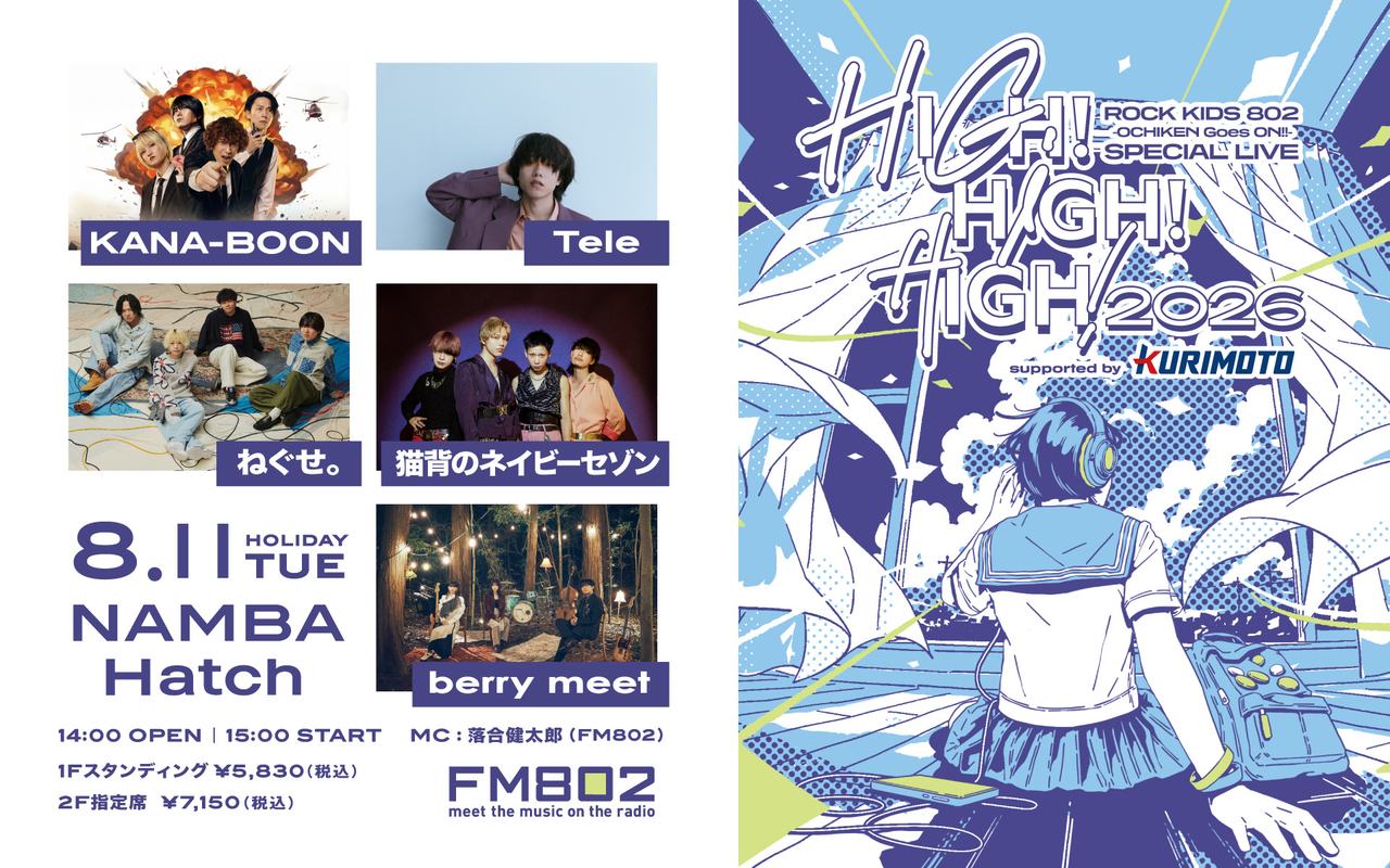 FM802 ROCK KIDS 802-OCHIKEN Goes ON!!-SPECIAL LIVE HIGH! HIGH! HIGH! 2026 supported by 栗本鐵工所 写真 1