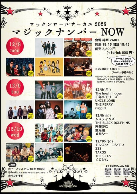 ロックンロールサーカス2026 マジックナンバー NOW Day2 写真 1