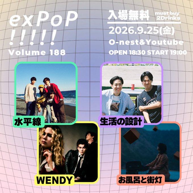 exPoP!!!!! Volume 188 写真 1