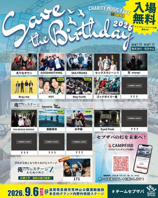 Saver the Birthday 2026 写真 1