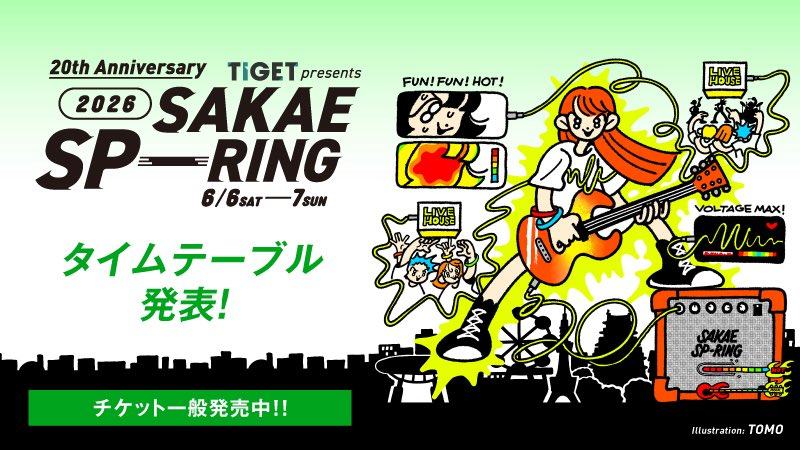 TIGET presents SAKAE SP-RING 2026 写真 1
