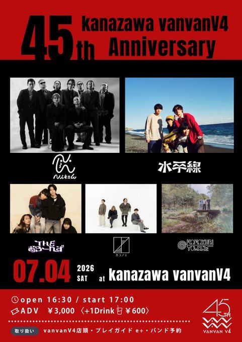 kanazawa vanvanV4 45th Anniversary 写真 1