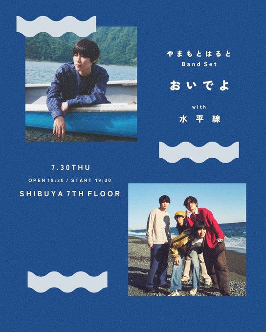 やまもとはると BandSet「おいでよ」with 水平線 写真 1