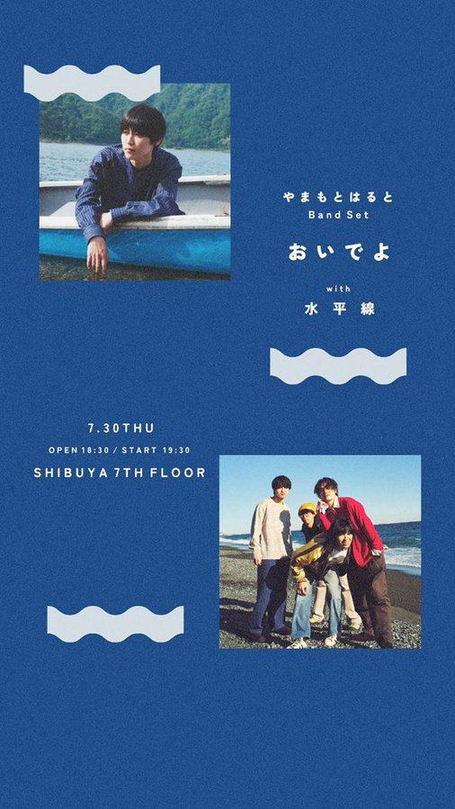 やまもとはると BandSet「おいでよ」with 水平線 写真 2