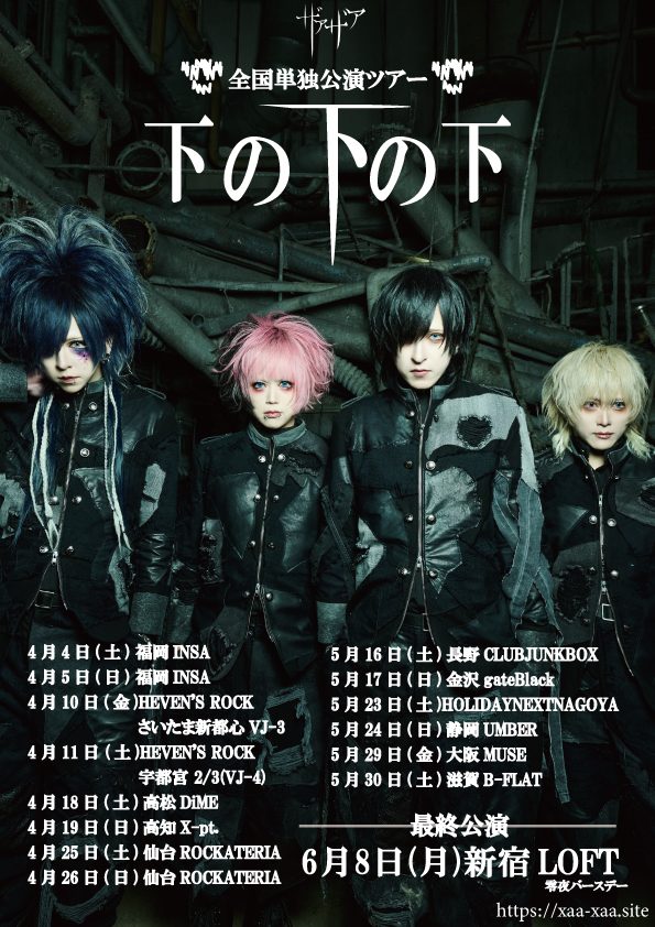 全国単独公演ツアー 【下の下の下】 写真 1