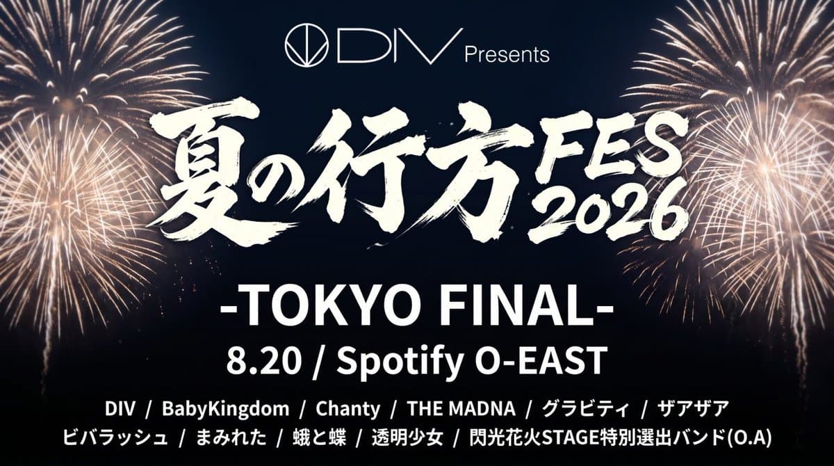 夏の行方FES 2026 -TOKYO FINAL- 写真 1