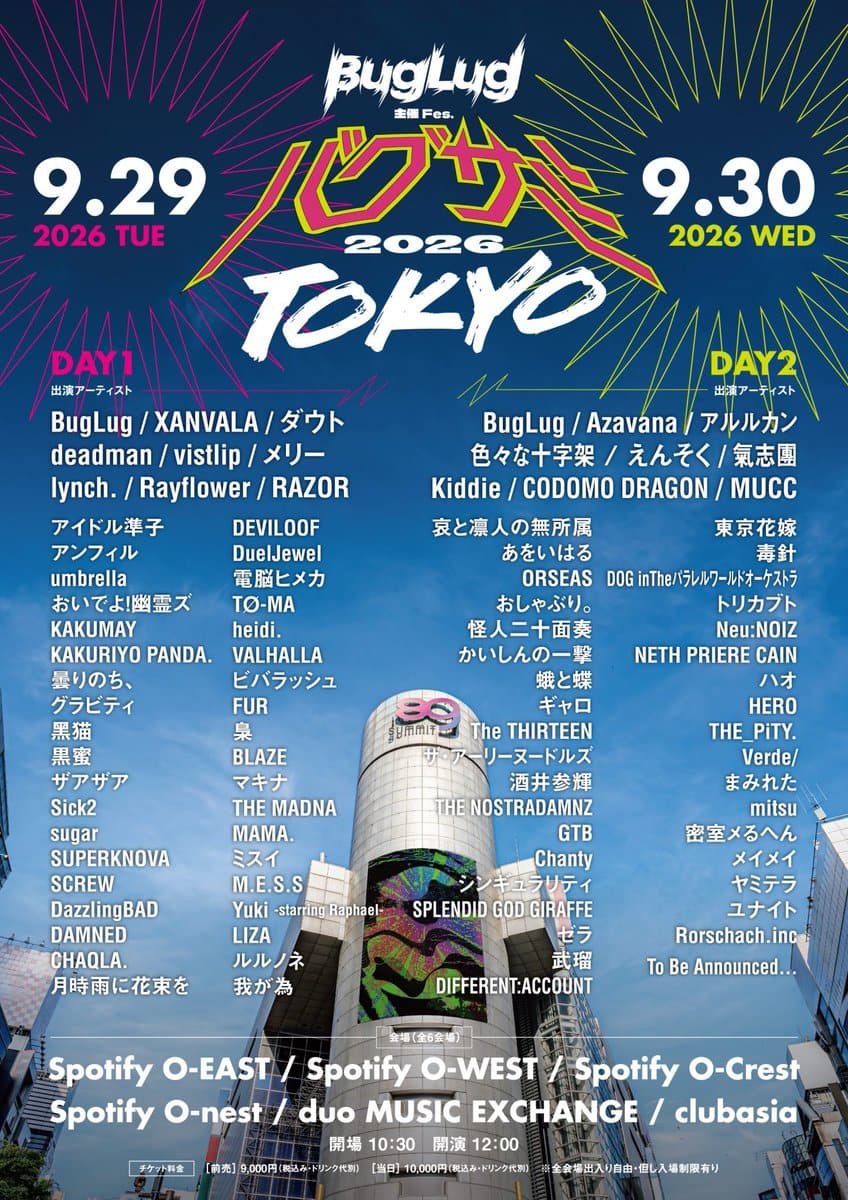 バグサミ 2026 TOKYO 写真 1