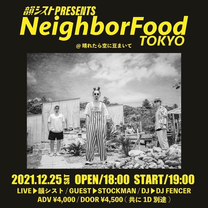 韻シスト PRESENTS NeighborFood TOKYO 写真 1