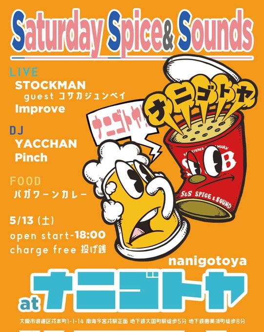 Saturday Spice & Sounds 写真 1