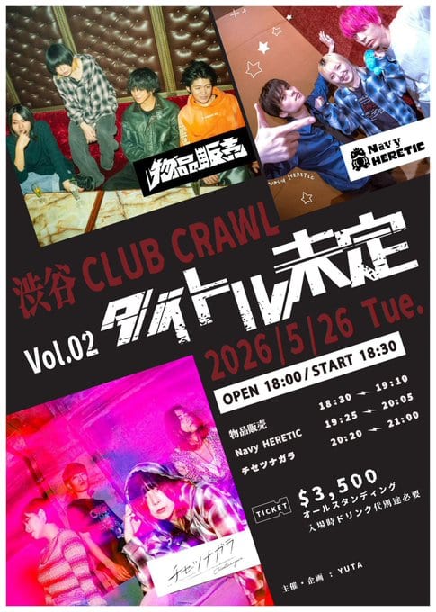 渋谷 CLUB CRAWL Vol.02 タイムライン未定 写真 1