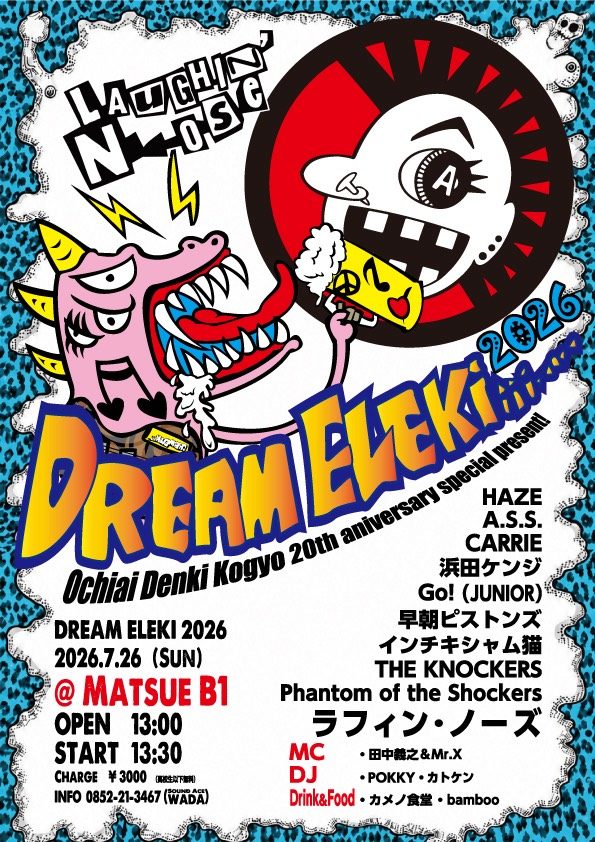 DREAM ELEKiiiii…2026 写真 1