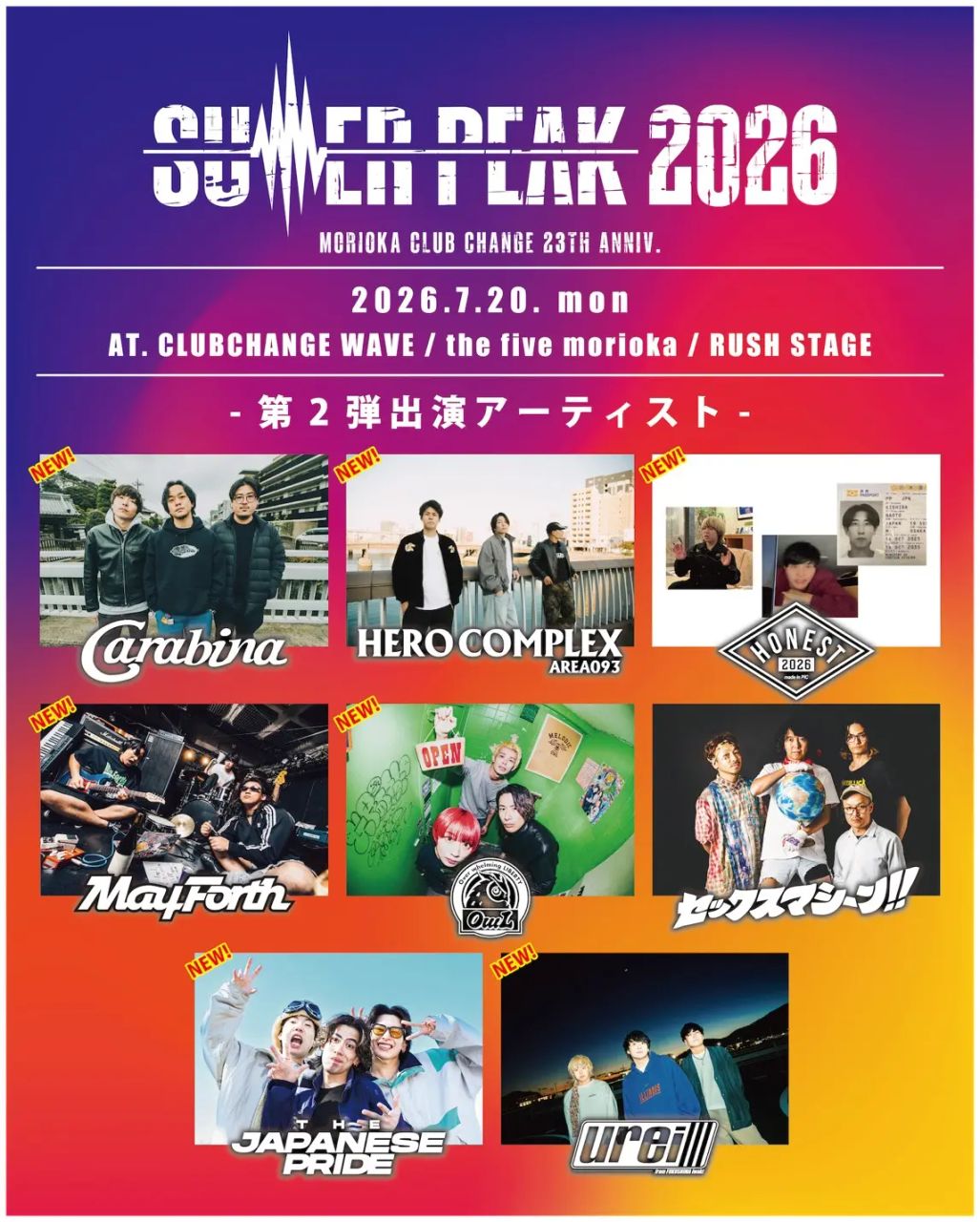 SUMMER PEAK 2026 写真 1