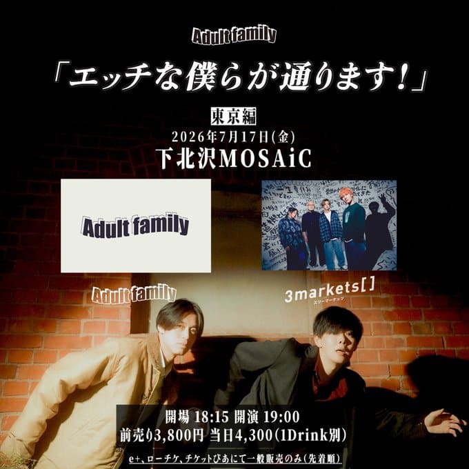 Adult family「エッチな僕らが通ります！」東京編 写真 1