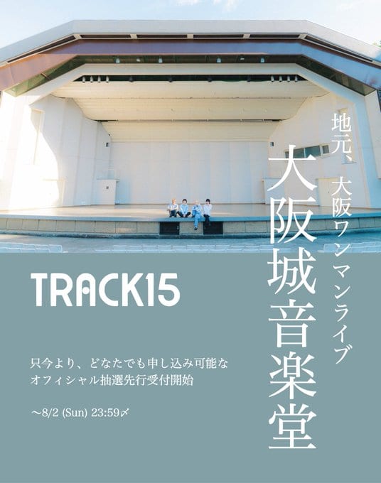 大阪城音楽堂 カバー画像