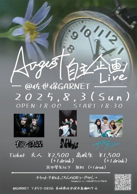 August自主企画Live 写真 1