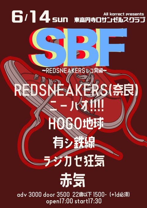 SBF 〜REDSNEAKERS レコ発編〜 写真 1