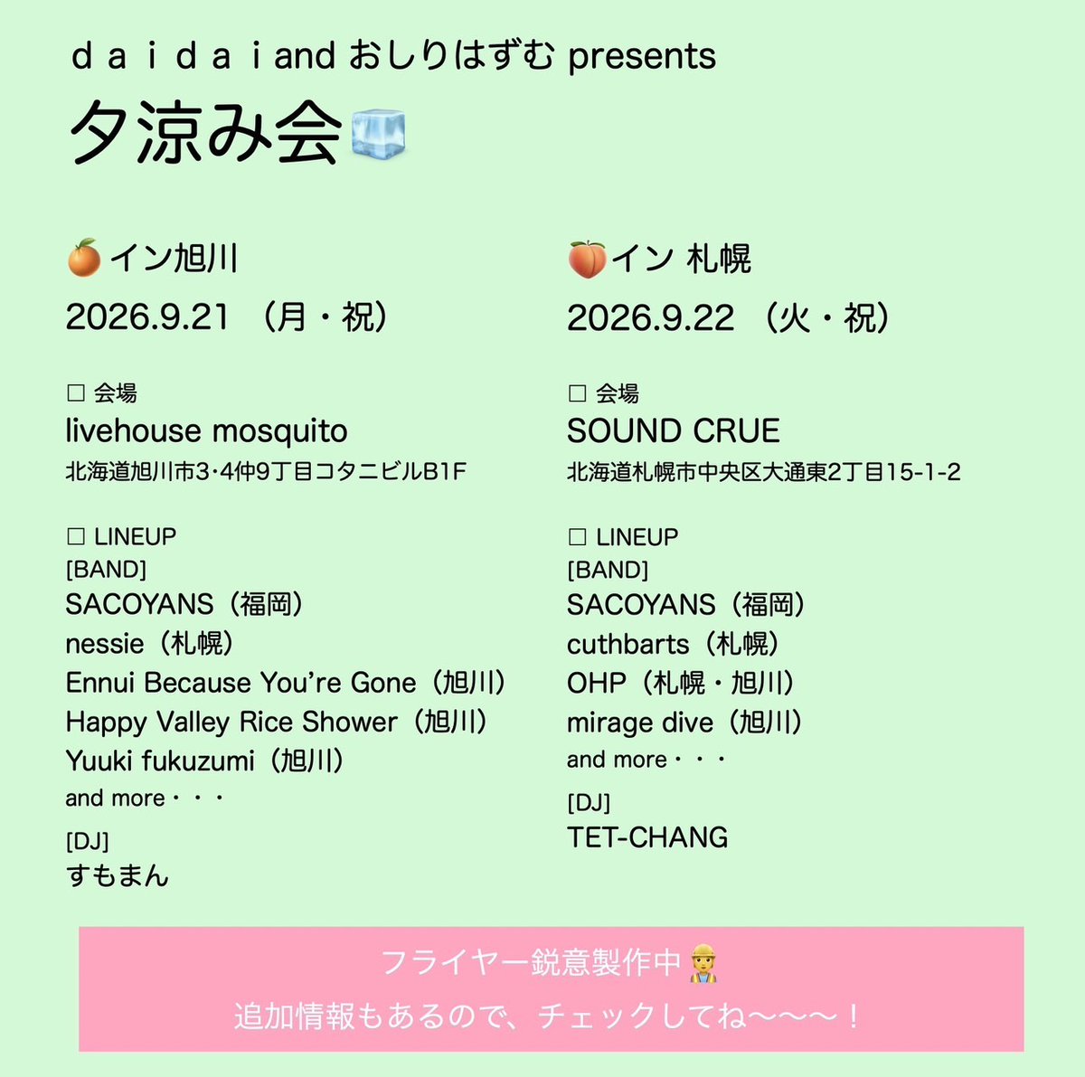ｄａｉｄａｉand おしりはずむ presents 夕涼み会 写真 1