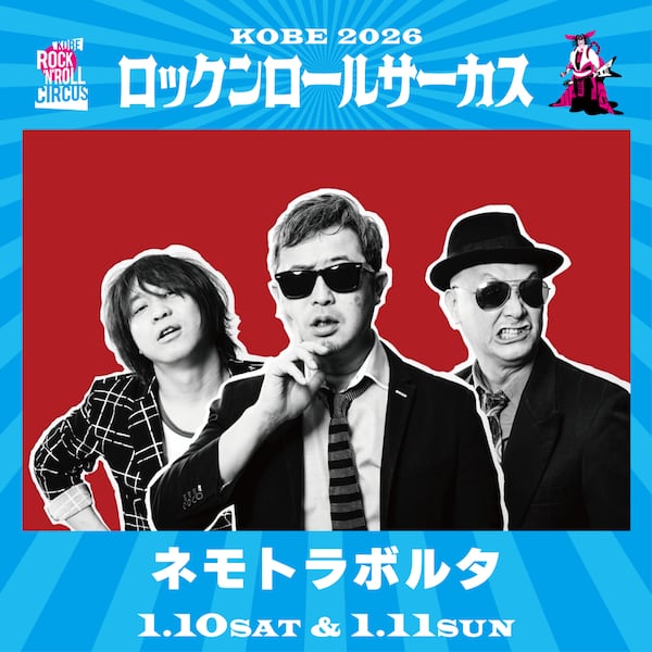 ROCK'N'ROLL CIRCUS 2026 写真 1