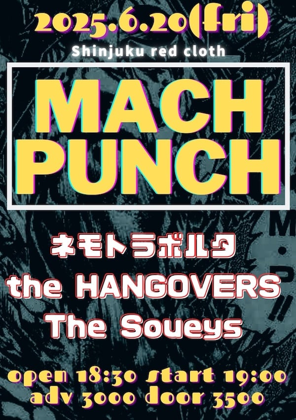 MACH PUNCH 写真 1
