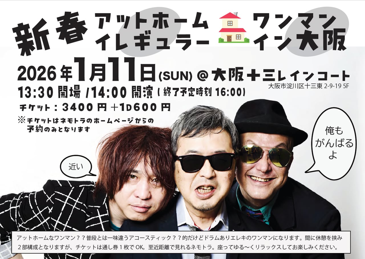 アコースティック風イレギュラーワンマンが決定！ 写真 1