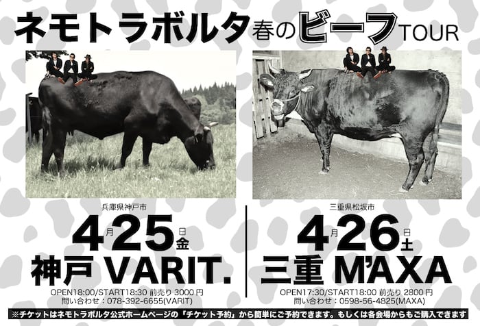 ネモトラ春のビーフTOUR 神戸編 写真 1