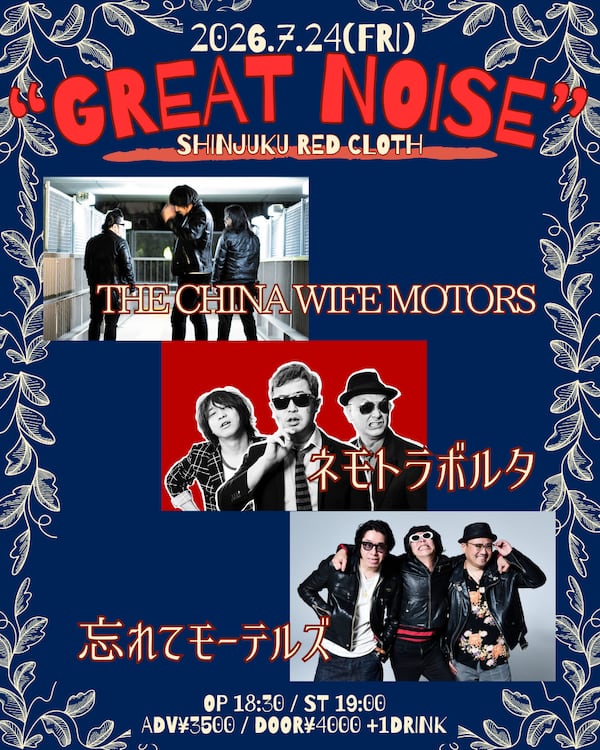 GREAT NOISE 写真 1