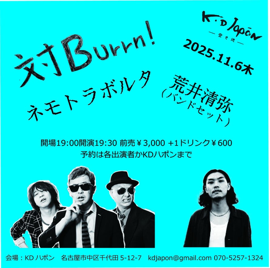 対BURRN! 写真 1