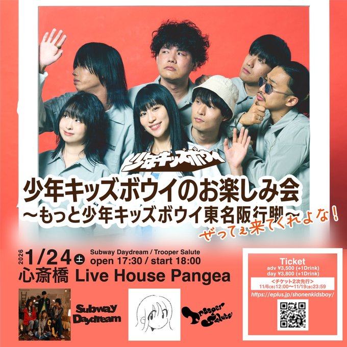 少年キッズボウイのお楽しみ会 ～もっと少年キッズボウイ東名阪行脚来てくれよな！～ 写真 1
