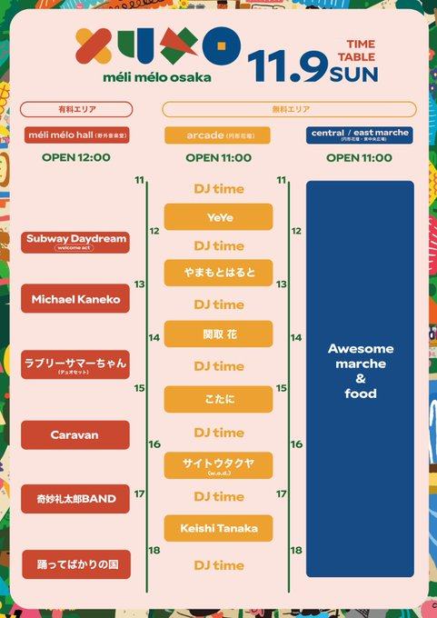 méli mélo osaka 写真 1