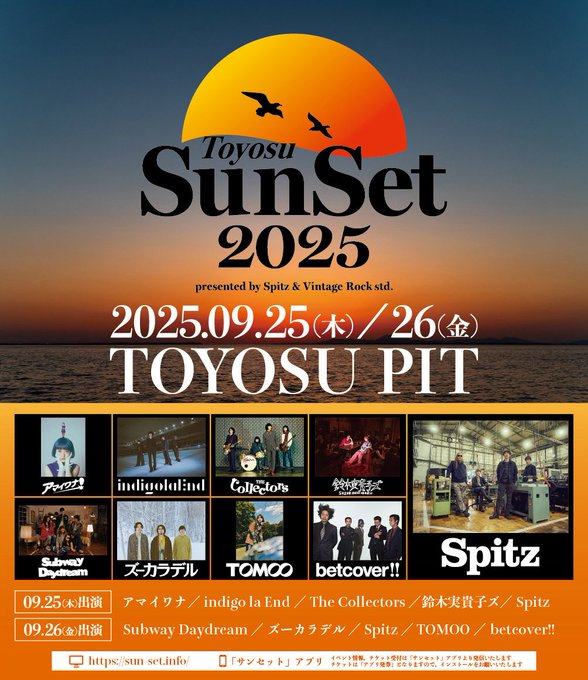 Toyosu SunSet 2025 写真 1