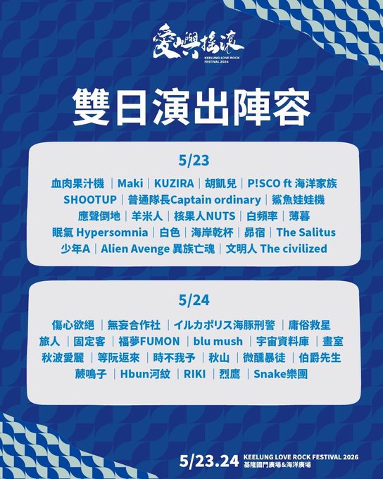 2026愛嶼搖滾 LOVE ROCK Festival 写真 1