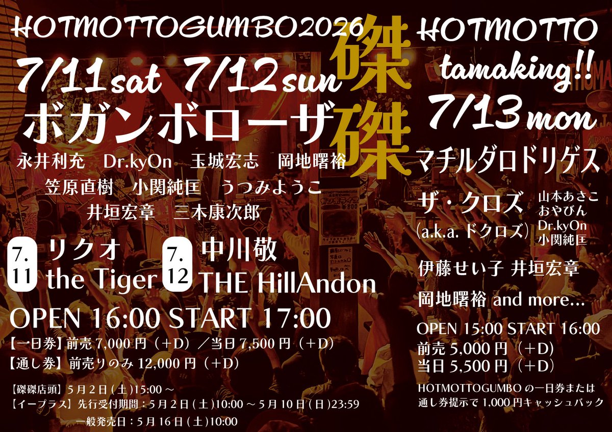 HOTMOTTOGUMBO2026 DAY2 写真 1
