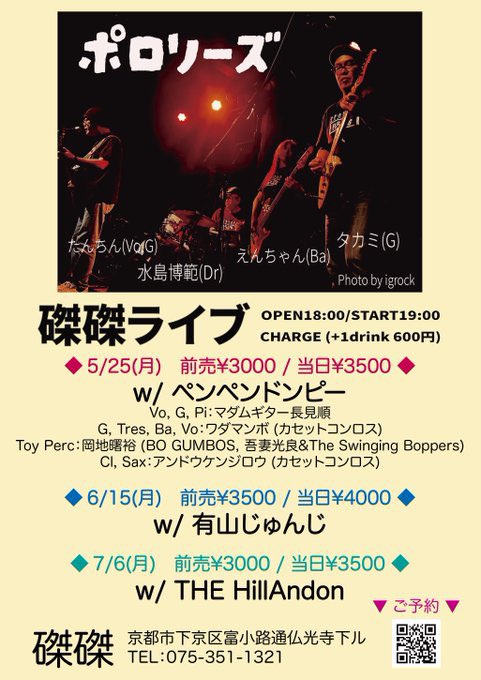 THE HillAndon / ポロリーズ 写真 1