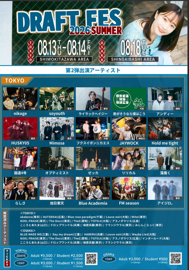 DRAFT FES 2026 SUMMER 写真 3