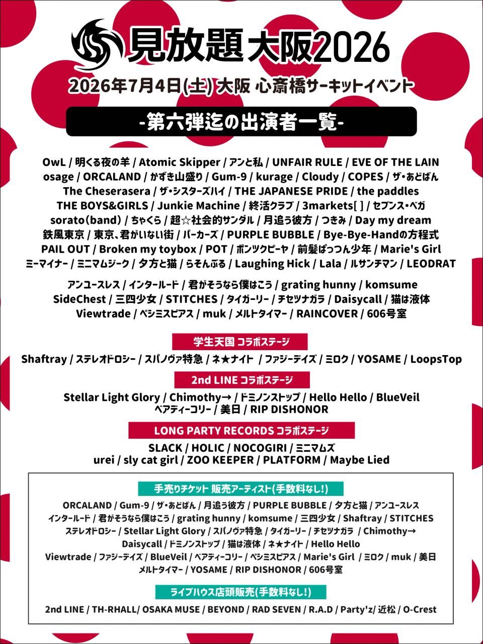 【大阪】『見放題大阪2026』 写真 1