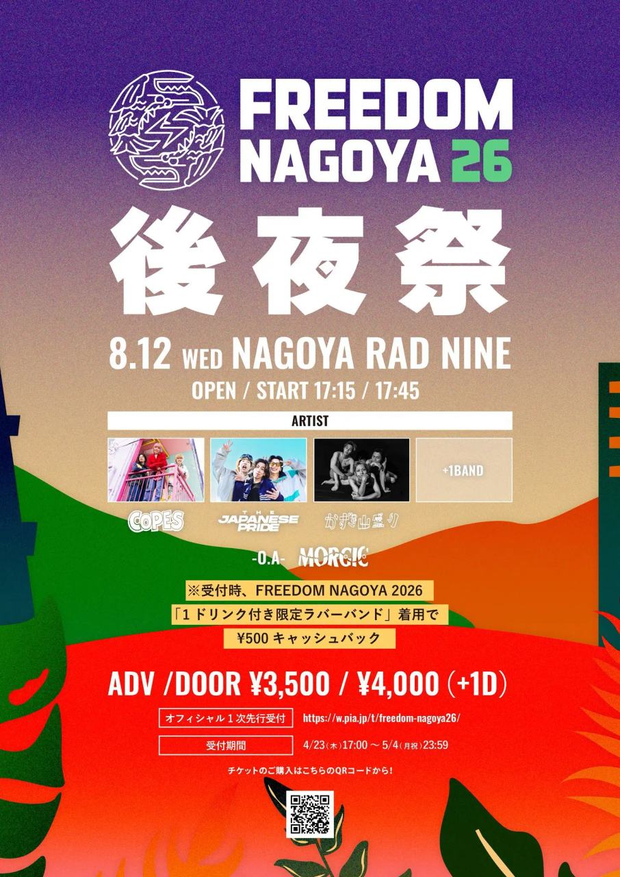 【愛知】『FREEDOM NAGOYA 2026 後夜祭』 写真 1