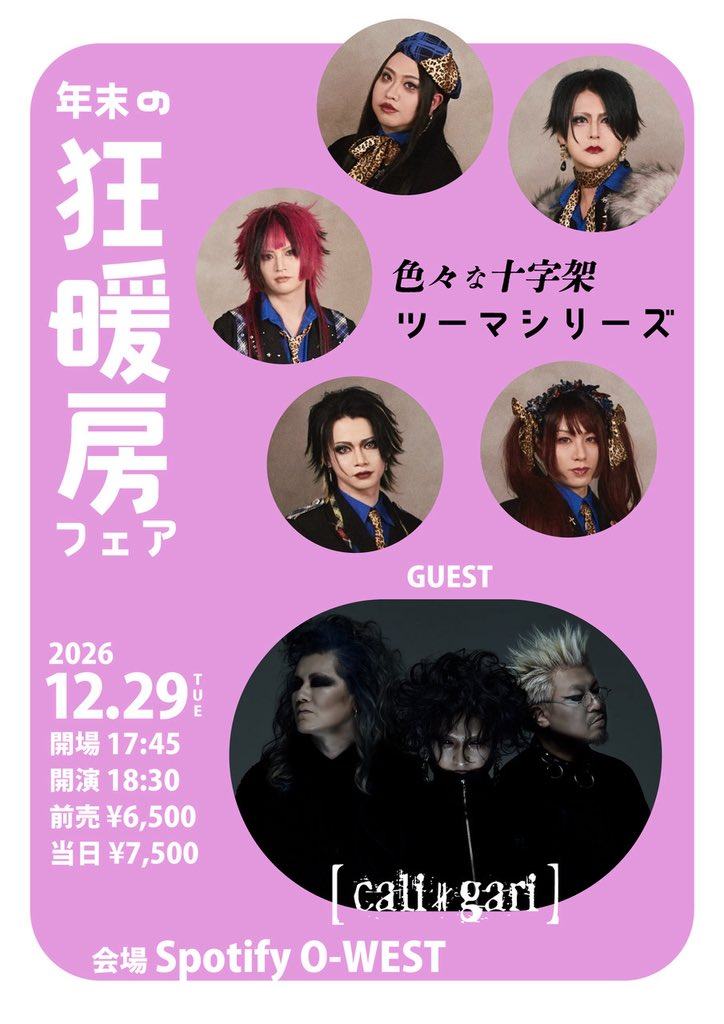 渋谷Spotify O-WEST カバー画像