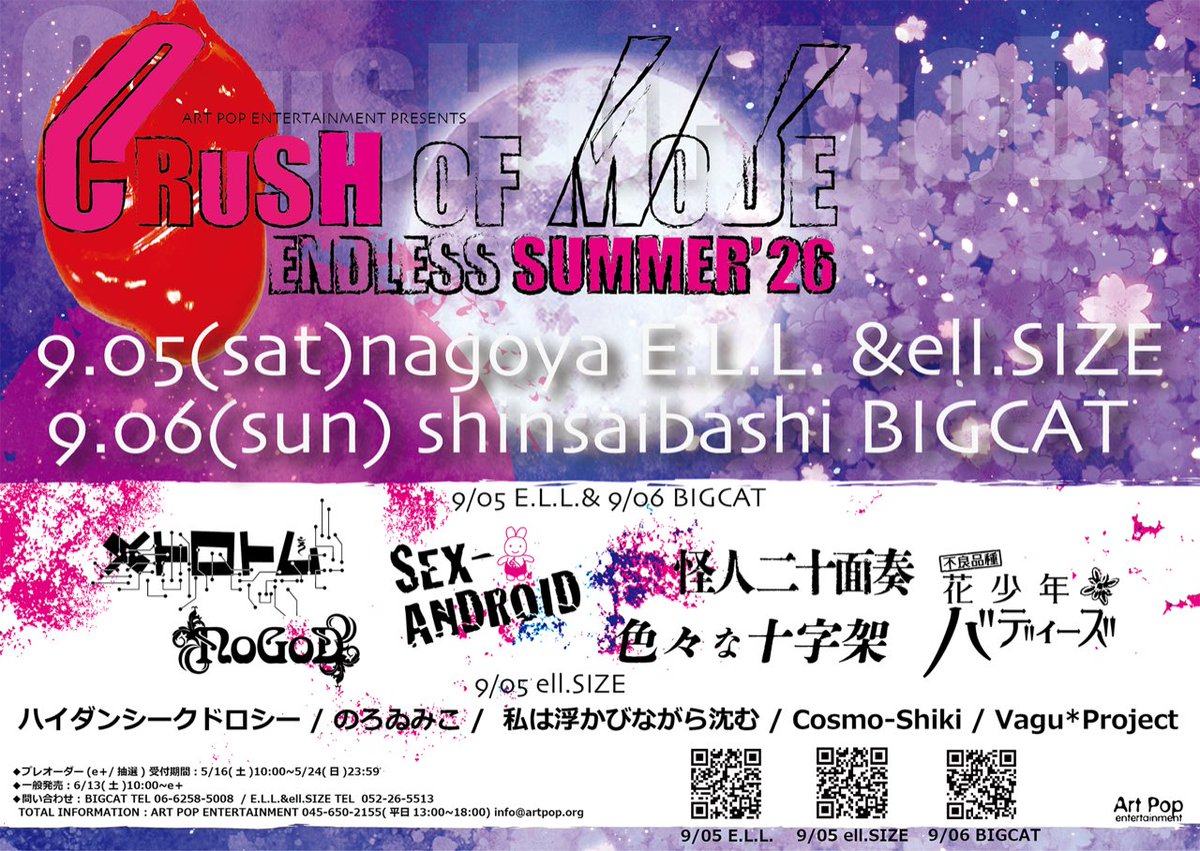 CRUSH OF MODE -ENDLESS SUMMER'26- 写真 1