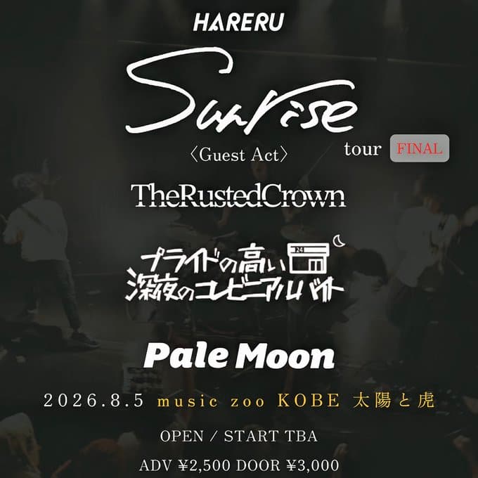 HARERU Sunrise tour FINAL 写真 1