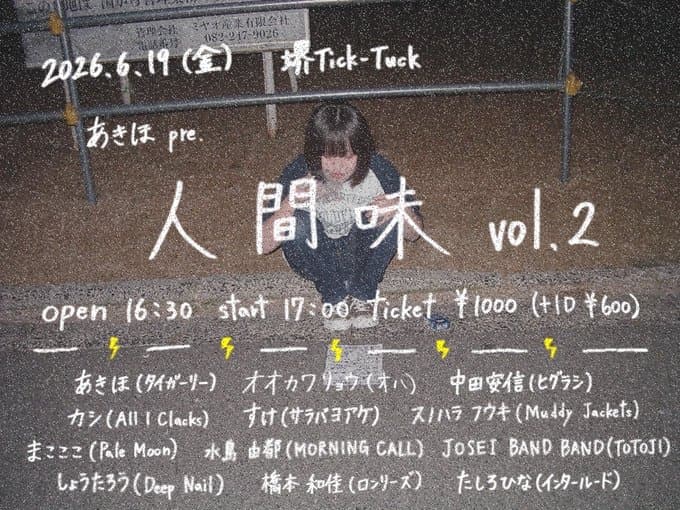 あきほ pre. 人間味 vol.2 写真 1