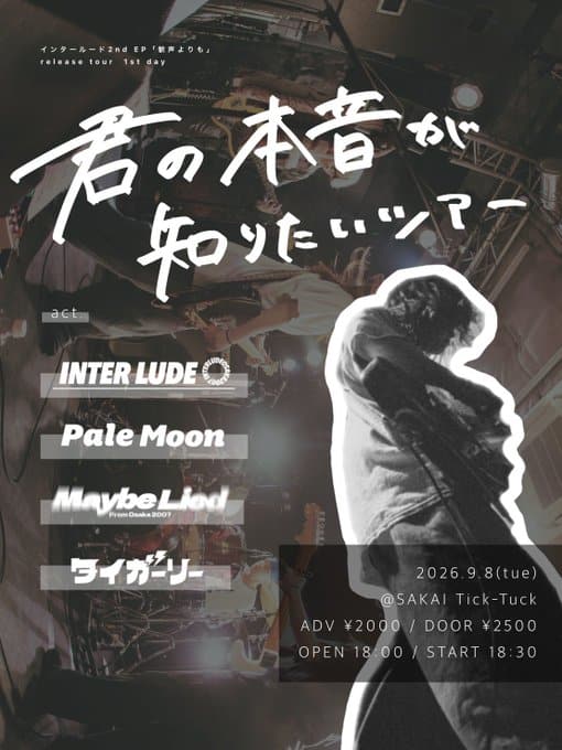 インタールード K2nd EP release tour 1st day「君の本音が知りたいツアー」 写真 1