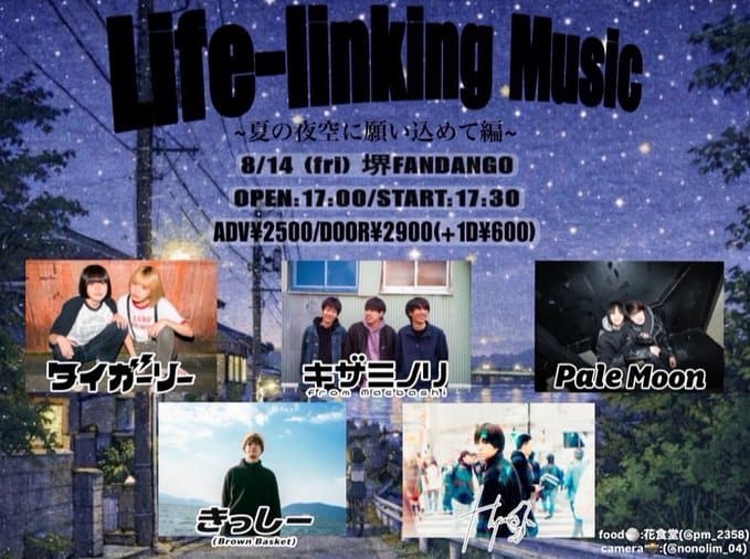 Life-linking Music 〜夏の夜空に願い込めて編〜 写真 1