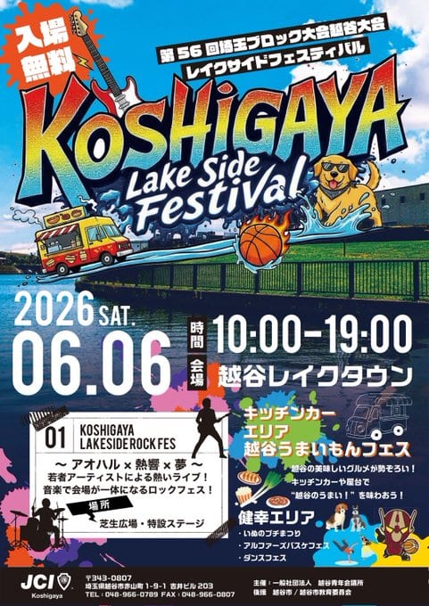 KOSHIGAYA Lake Side Festival 写真 1