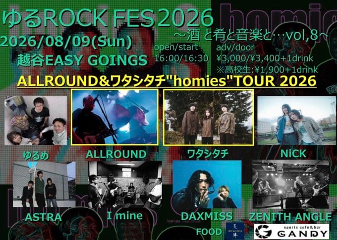 ゆるROCK FES2026 ～酒と肴と音楽と～ vol.8 写真 1