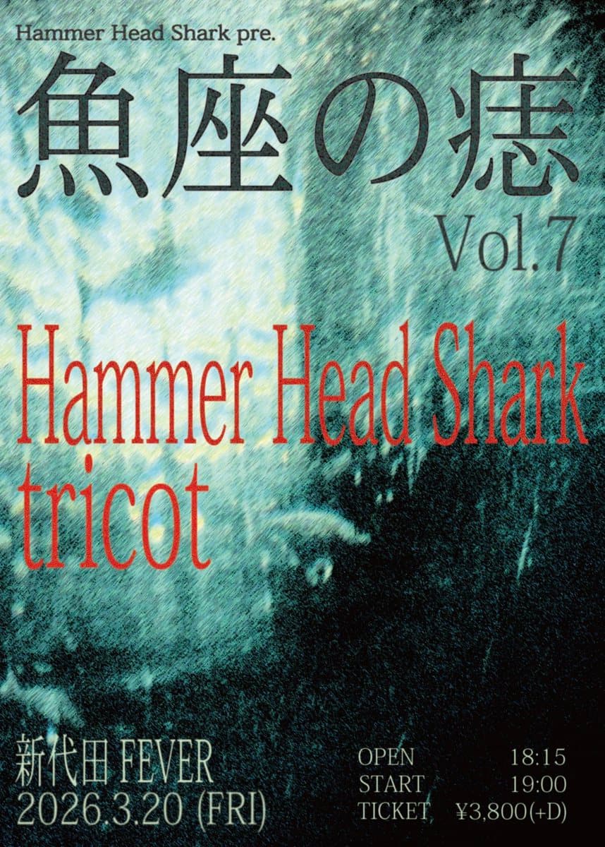 魚座の痣 Vol.7 写真 1