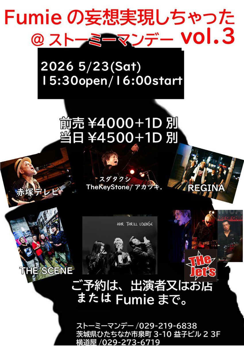 Fumieの妄想実現しちゃった @ ストーミーマンデー vol.3 写真 1